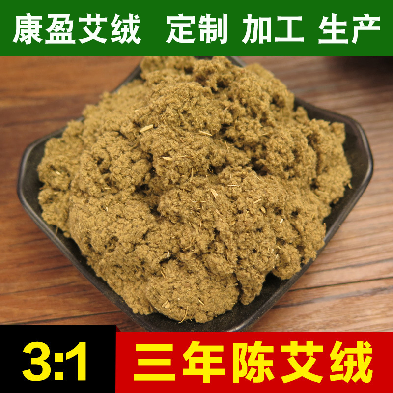 3:1艾絨 艾絨批發(fā) 產(chǎn)地直銷(xiāo) 五年陳艾 加工生產(chǎn) 各種比例定制 量大優(yōu)惠