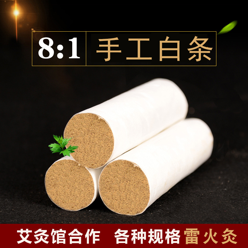 5CM直徑8:1手工加粗 雷火灸 精選陳艾 科學(xué)配比