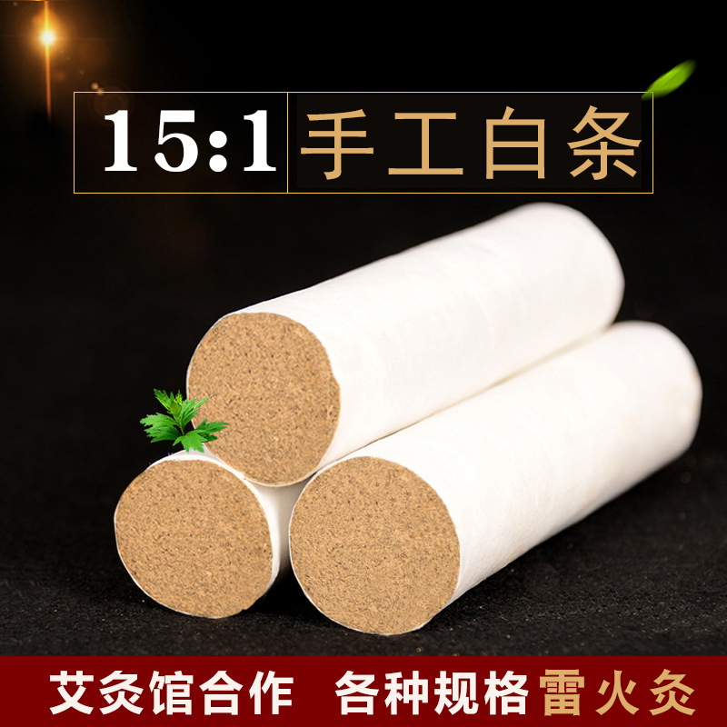 5CM直徑15：1手工加粗雷火灸 廠家供貨 量大優(yōu)惠