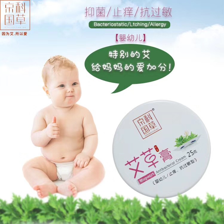 嬰幼兒型艾香膏25g/盒止癢抗過(guò)敏