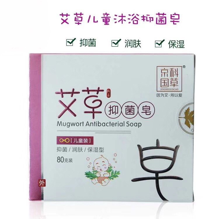 艾草兒童沐浴抑菌皂80g裝