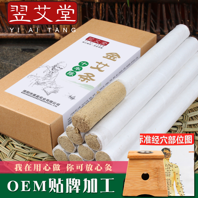 十年陳金艾條10支盒裝艾條廠家直銷貼牌加工生產(chǎn)量大