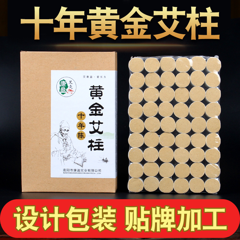 廠家設(shè)計包裝oem貼牌加工生產(chǎn) 代加工 盒裝艾柱定做